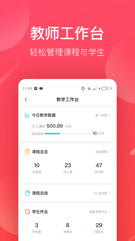 掌门好老师app v6.23.3