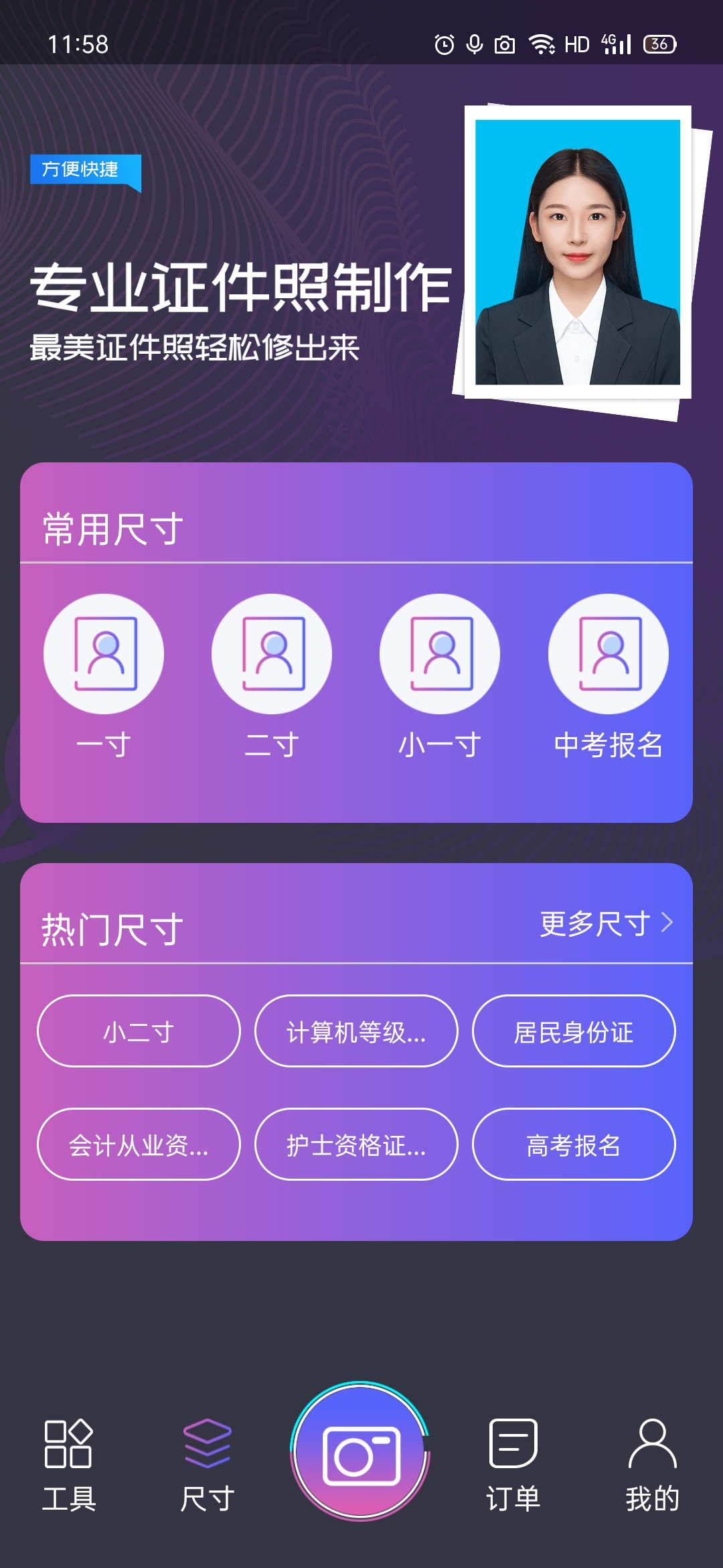 最美证件照一寸电子版 v1.1.1