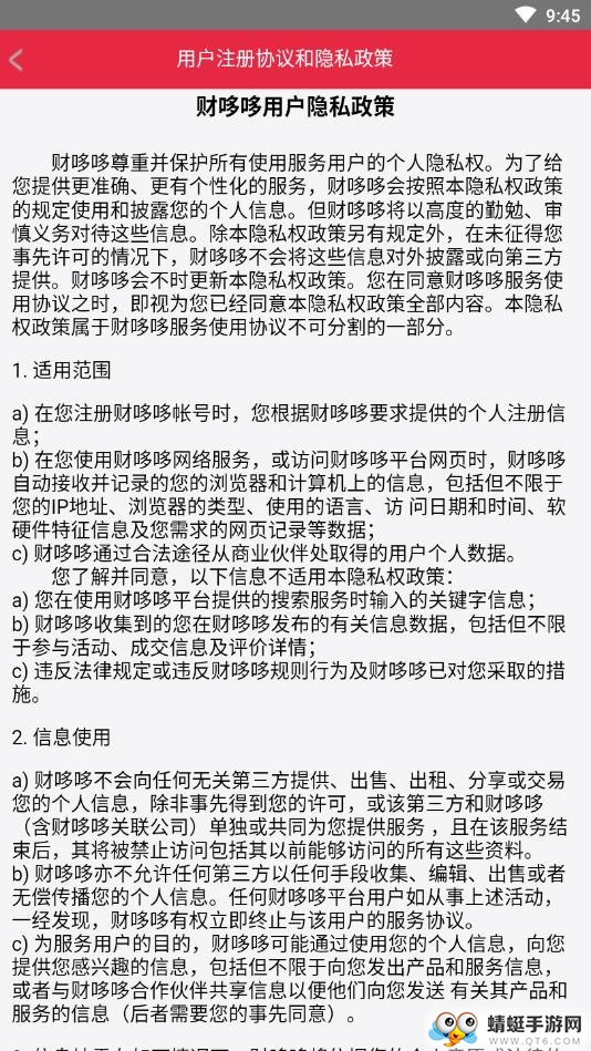 财哆哆app 1.0安卓版 v1.0