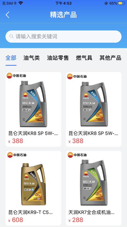 中油在线app v4.0.5