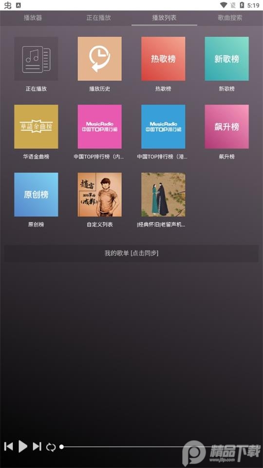 微音乐app v3.0