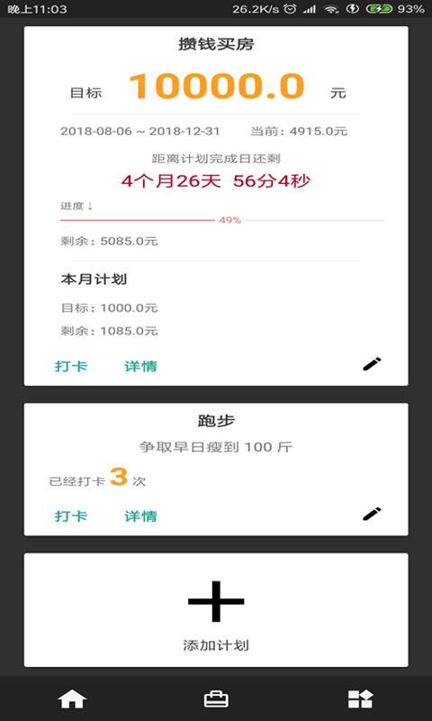 分分提醒计划app v1.0.3