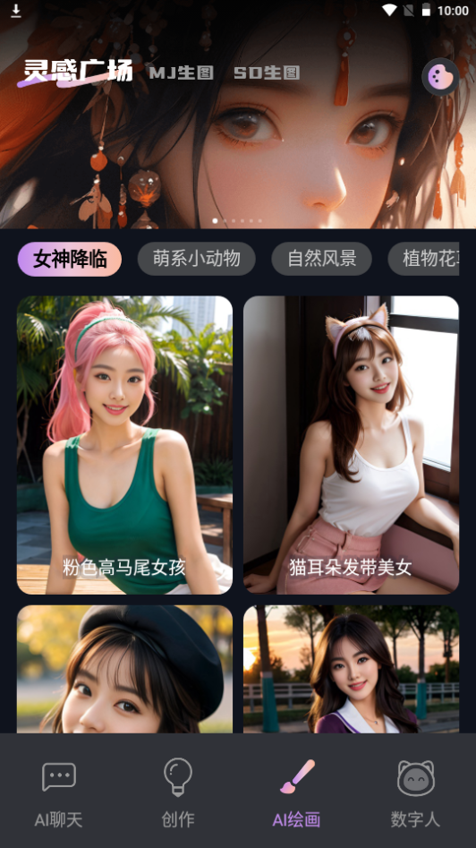 神机ai app官方最新版