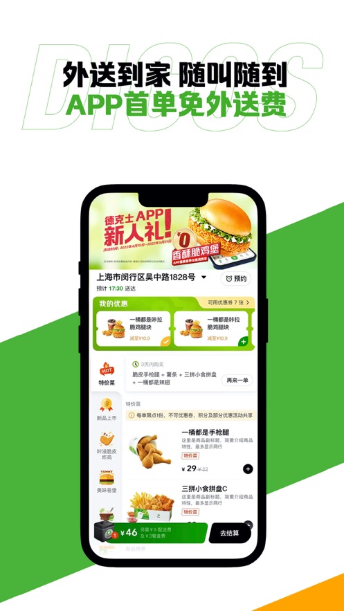 德克士app v2.0.11