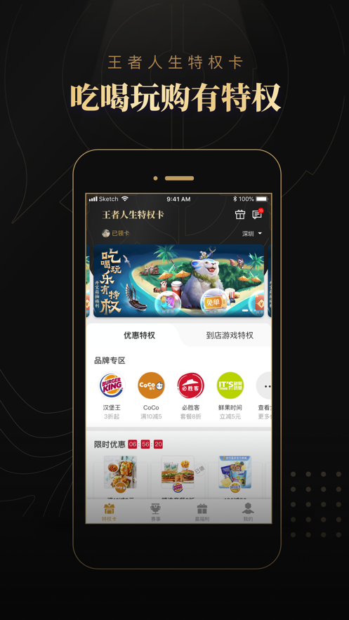 王者人生官方手机版下载安装 3.7.18.1