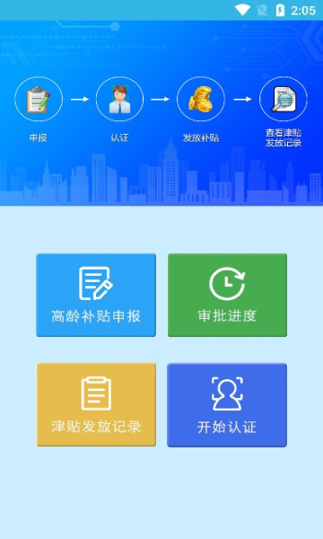 三秦宝高龄补贴认证app v3.2.8