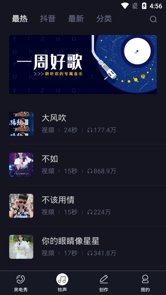 来电铃声多软件 v1.0.00.002