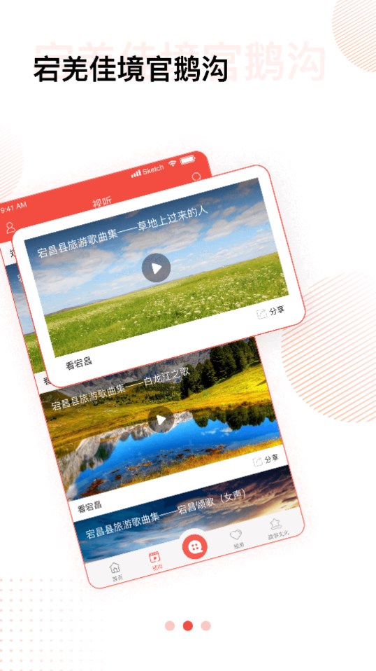 羌韵宕昌最新版 3.0.0安卓版 v3.0.0