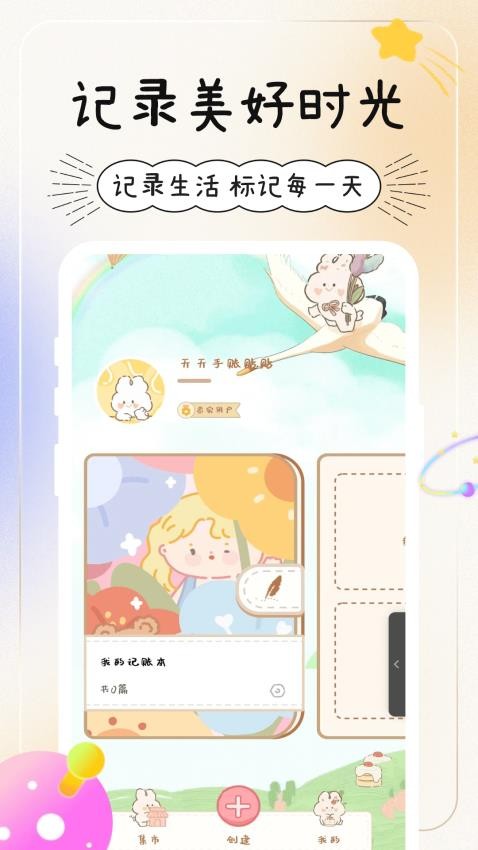 天天手帐app v3.5