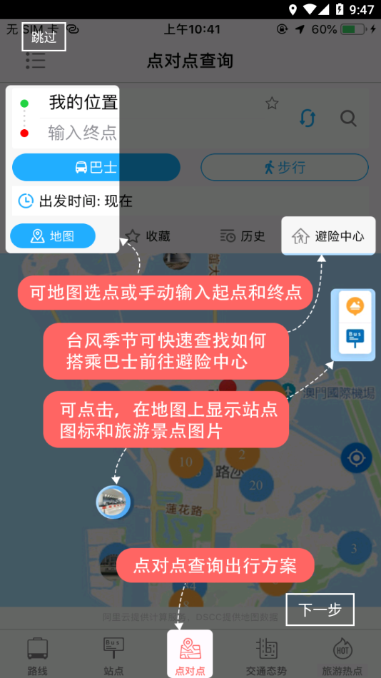巴士报站下载澳门 app v2.2.3