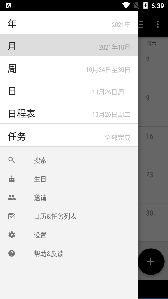 商务日历2免费版 v2.43.2