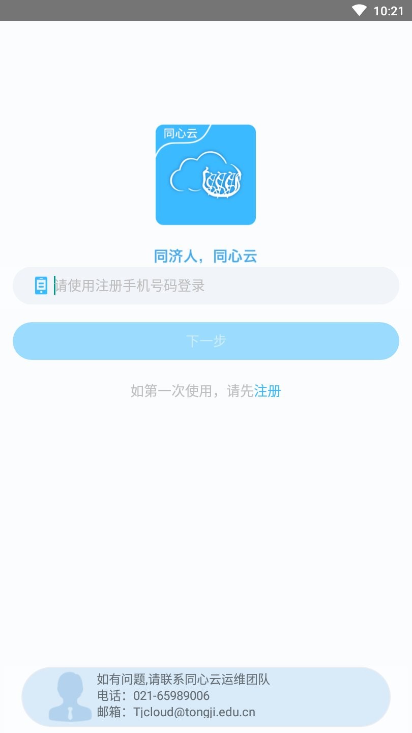 同心云app下载 v10.5.17