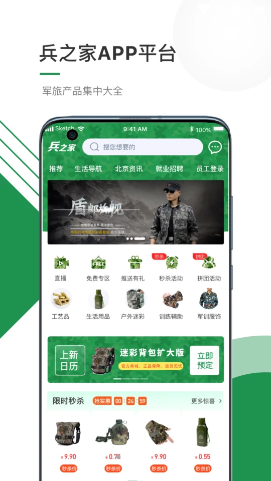 兵之家APP v1.0.2