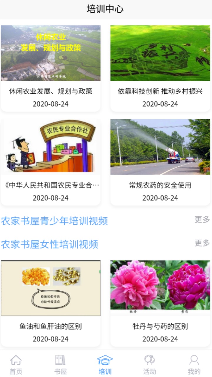 晋城农家书屋手机app 1.1.2安卓版 v1.1.2