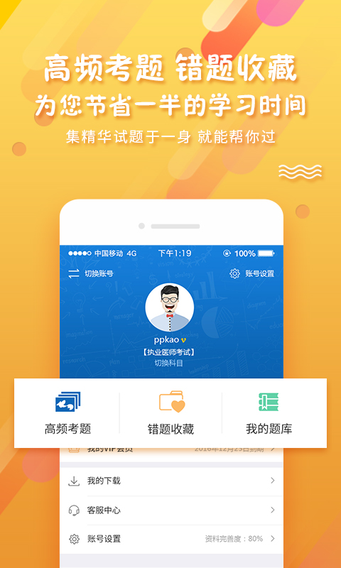考试资料网app v3.1.1215