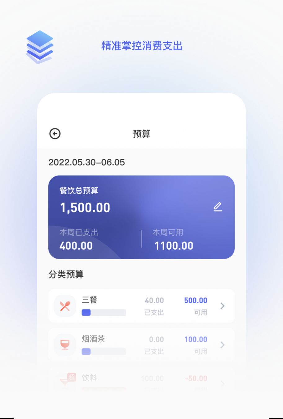 墨墨记账app v1.0.0