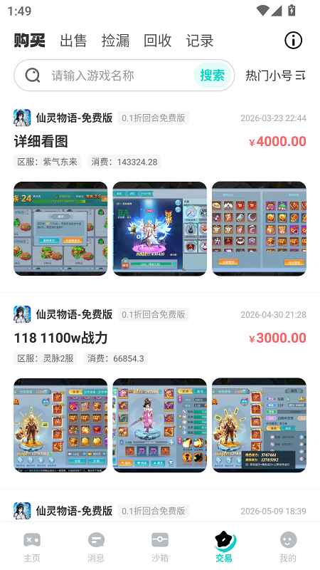 99手游官方版 96.0正版 v96.0