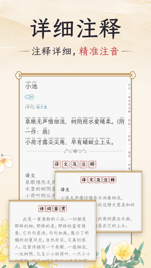 千古诵诗词app下载 v7.2.0