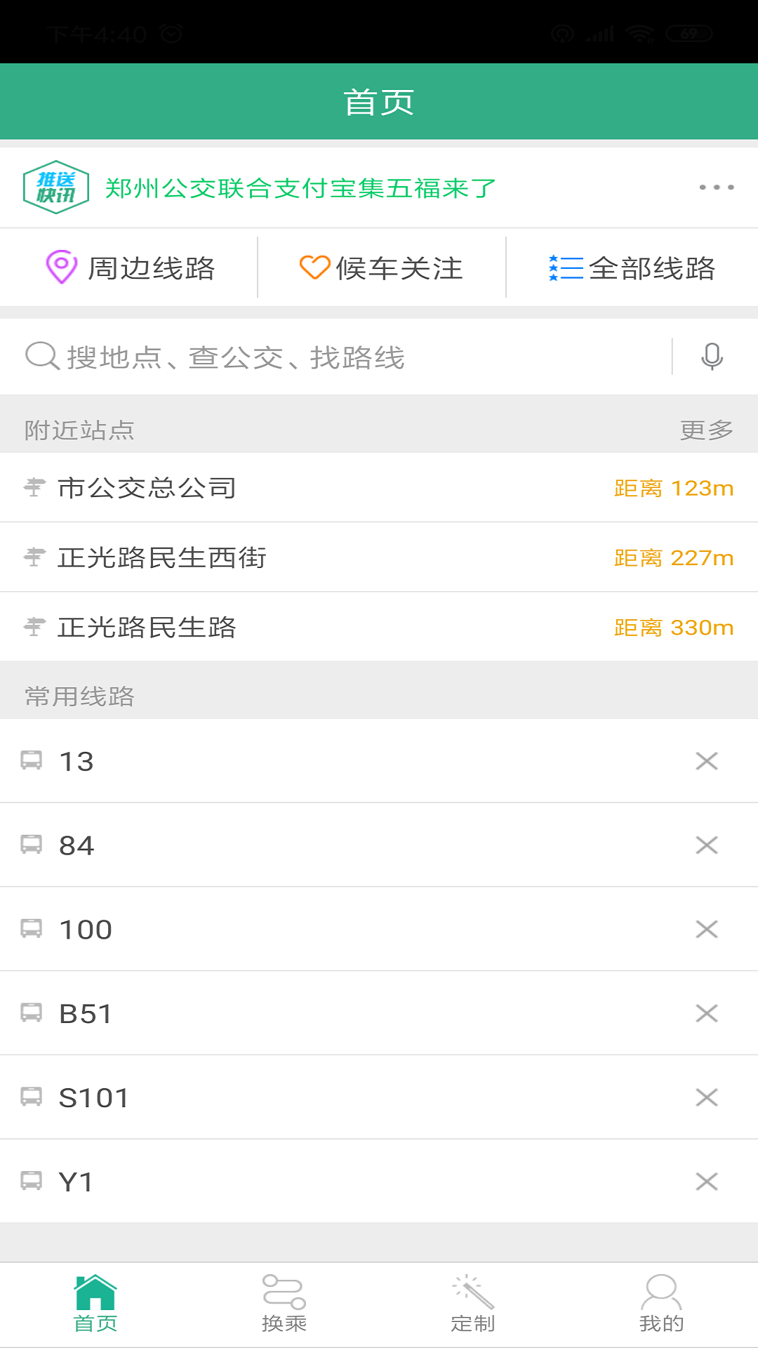 郑州行公交app下载 v2.0.3