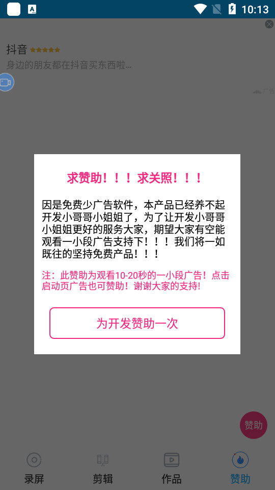 视频录制软件 v1.6.3