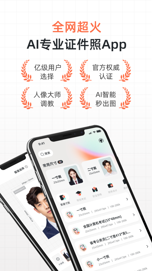 证件照研修社软件 v1.0.1