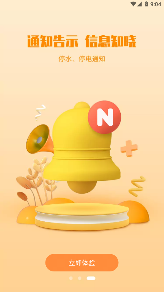 丁享家APP下载 v1.4.0