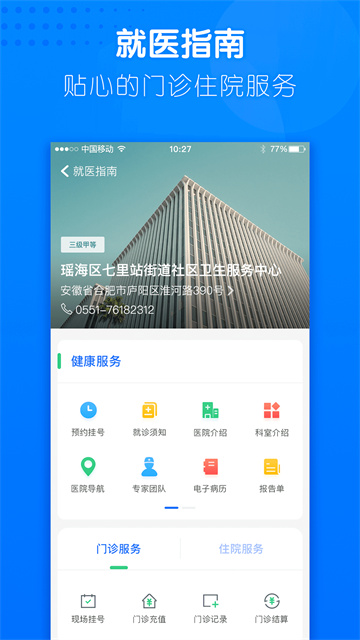 健康合肥 官网版 v1.16.11.475