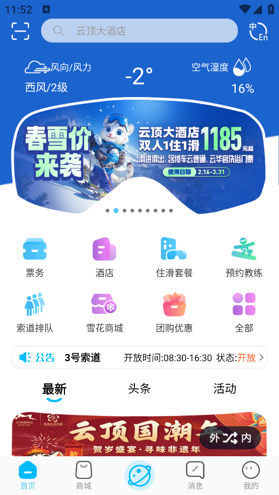 云顶滑雪公园app v3.4.4