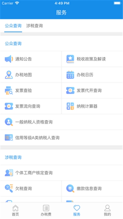 云南税务app v3.8.8