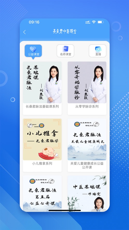 长桑君中医课堂app v1.2.7