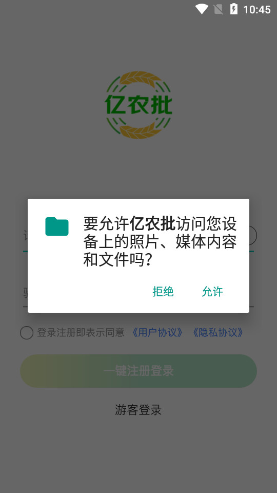 亿农批软件 v3.2.0