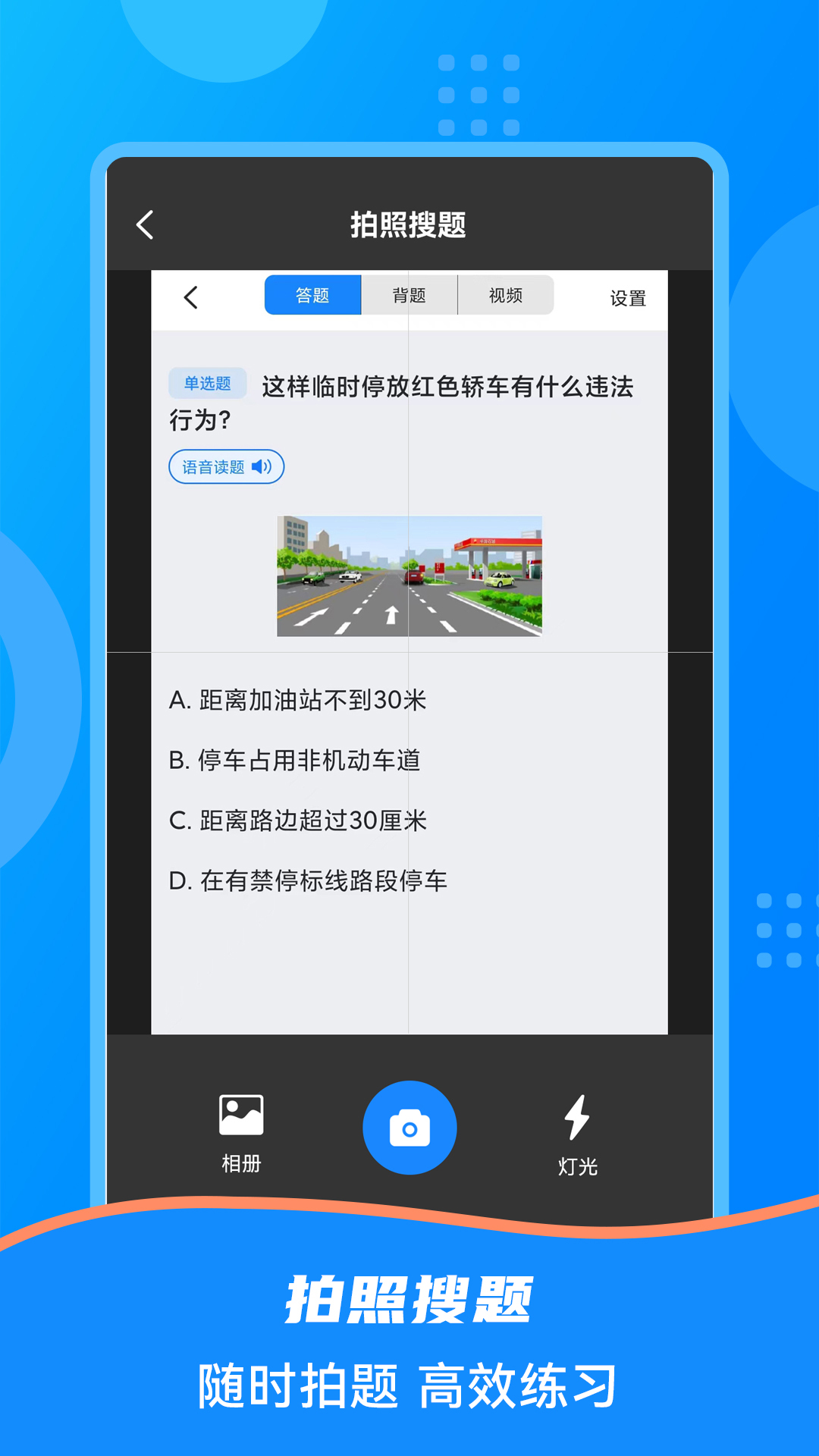 学法减分搜题2025软件 v1.2.0