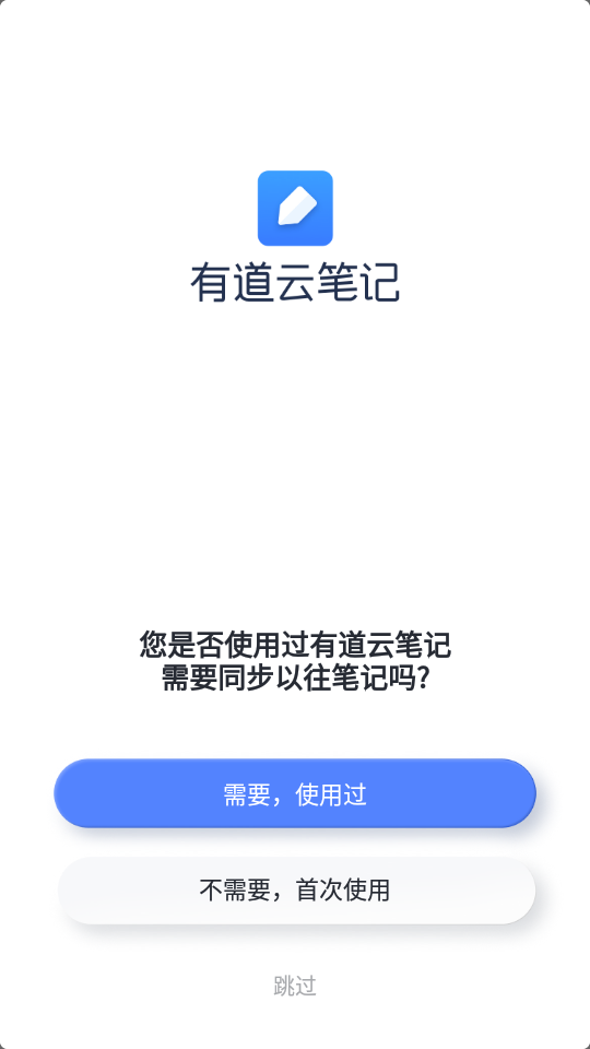有道云笔记app v7.5.701