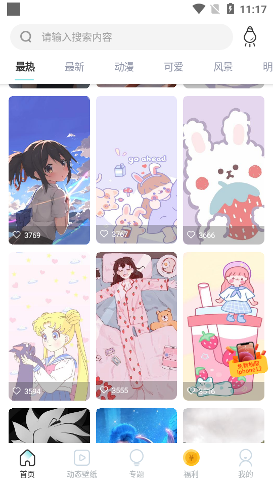 主题壁纸多多app安卓版 v1.1.2