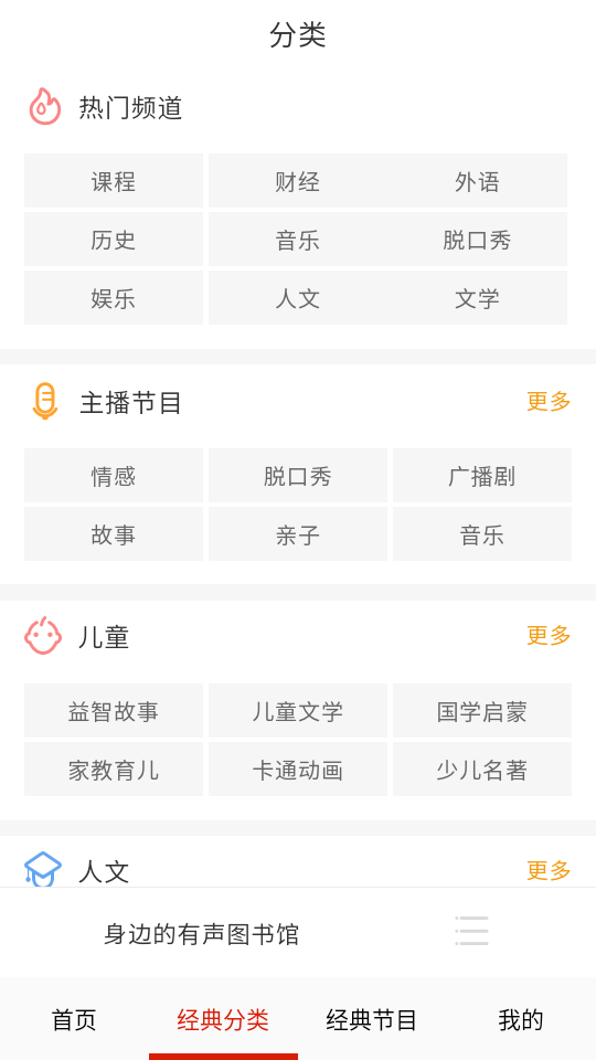 FM快听免费收音机app v1.0
