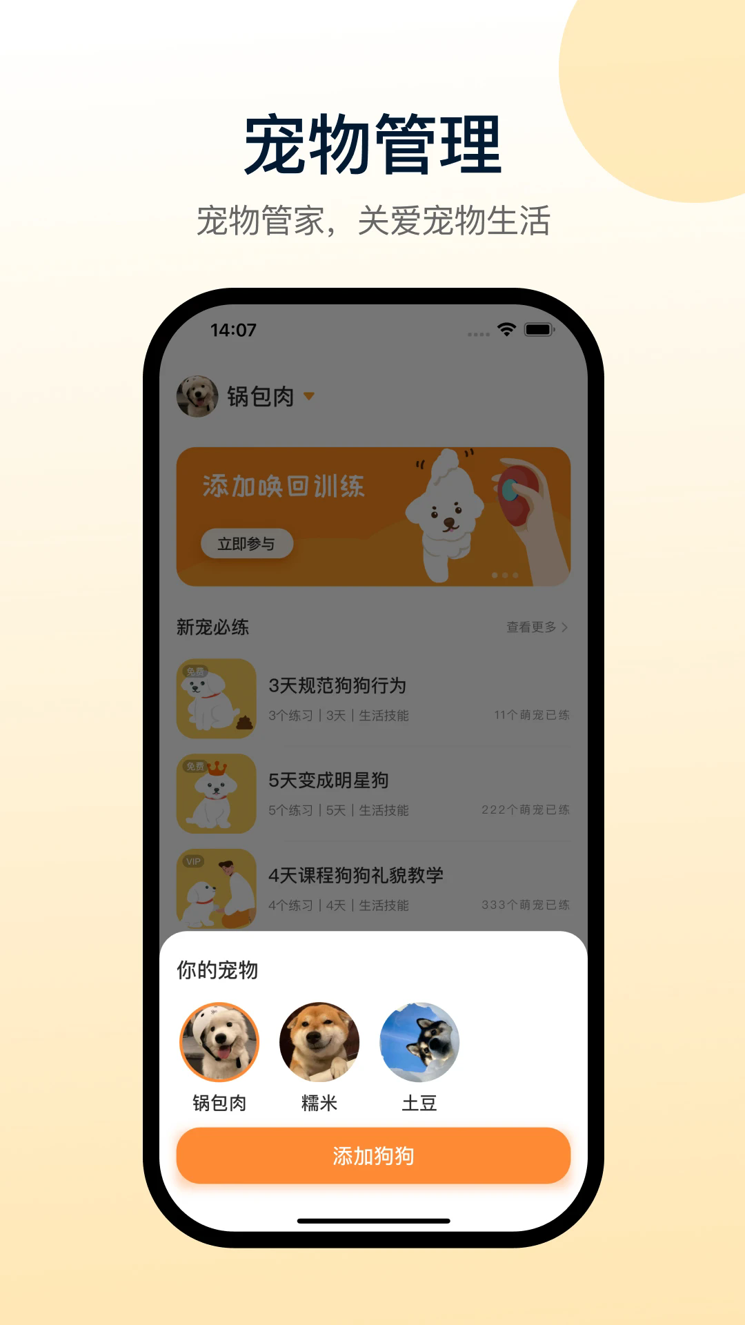 小白训练师app v1.0.9