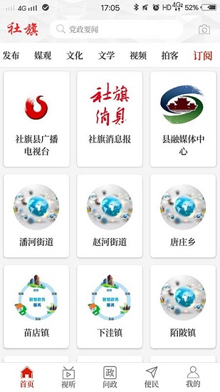 云上社旗客户端 3.0.2安卓版 v3.0.2