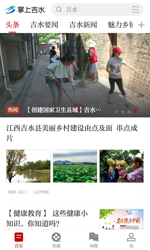 掌上吉水app 4.05.04安卓版 v4.05.04