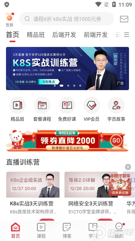 51CTOapp最新版 v4.6.8