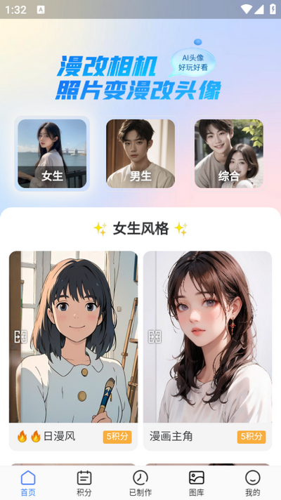 漫改相机app 漫改相机app