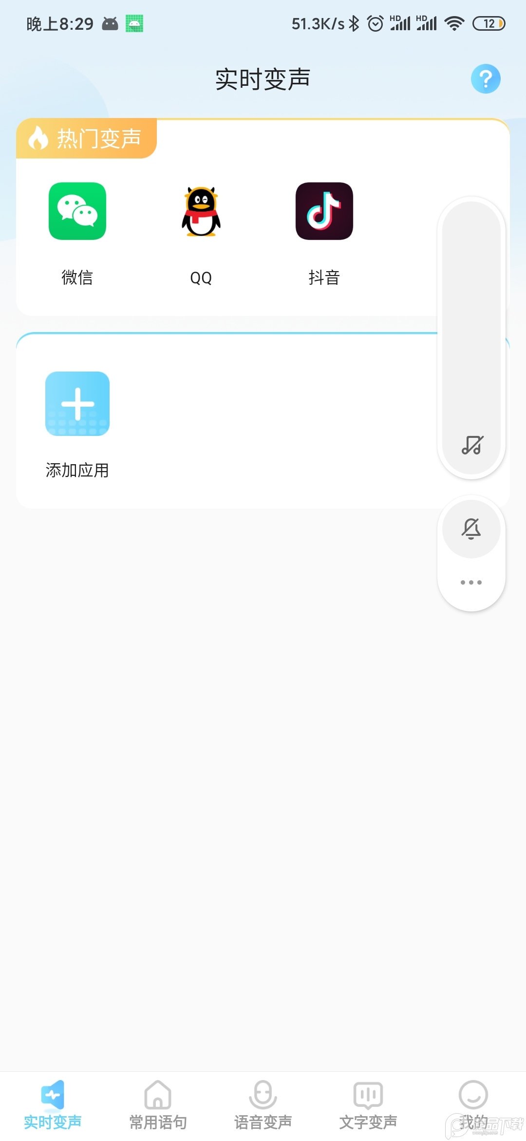 玩音变声器app v1.1.0.0311