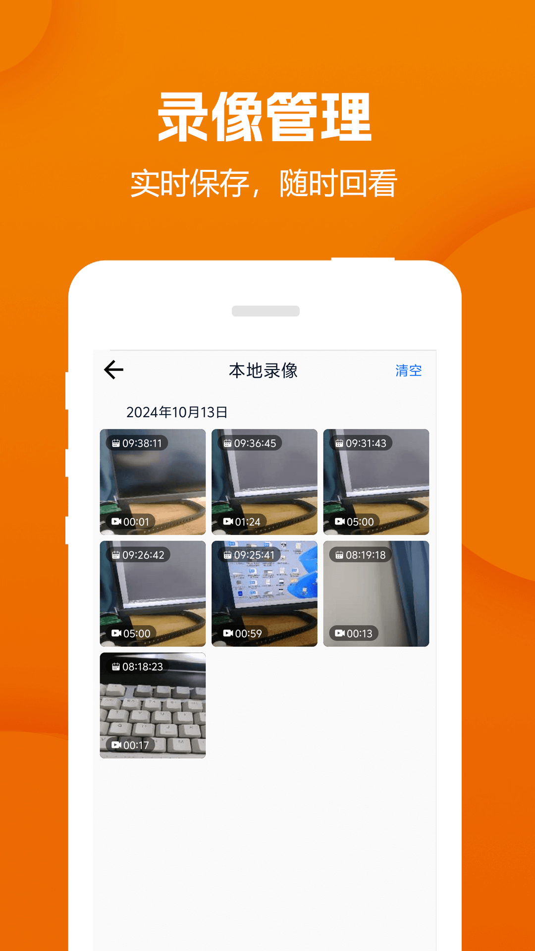 远程视频监控器官方版 v1.21.06060622