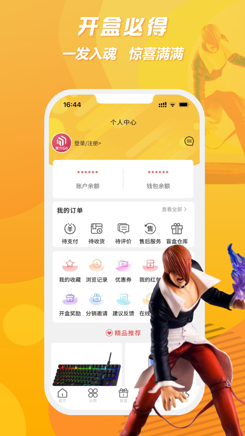 魔力go盲盒购物app v1.0.7