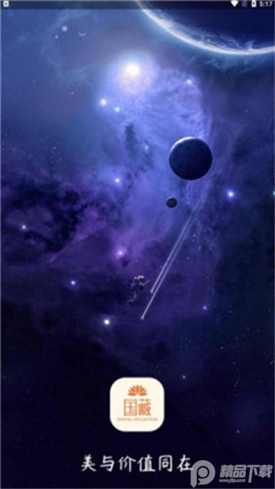 国藏数字藏品 v9.0.23