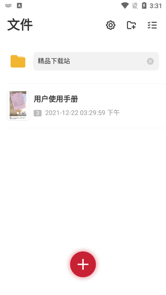 口袋扫描仪永久免费版 v2.0.0