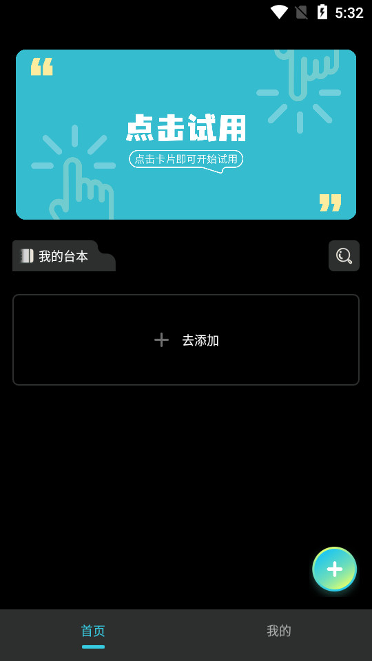 短视频提词器app v1.2.2
