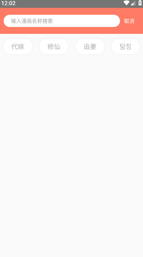 神漫堂漫画app 2.3.22安卓版 v2.3.22