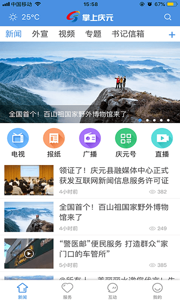 掌上庆元app下载官方 v1.5.5