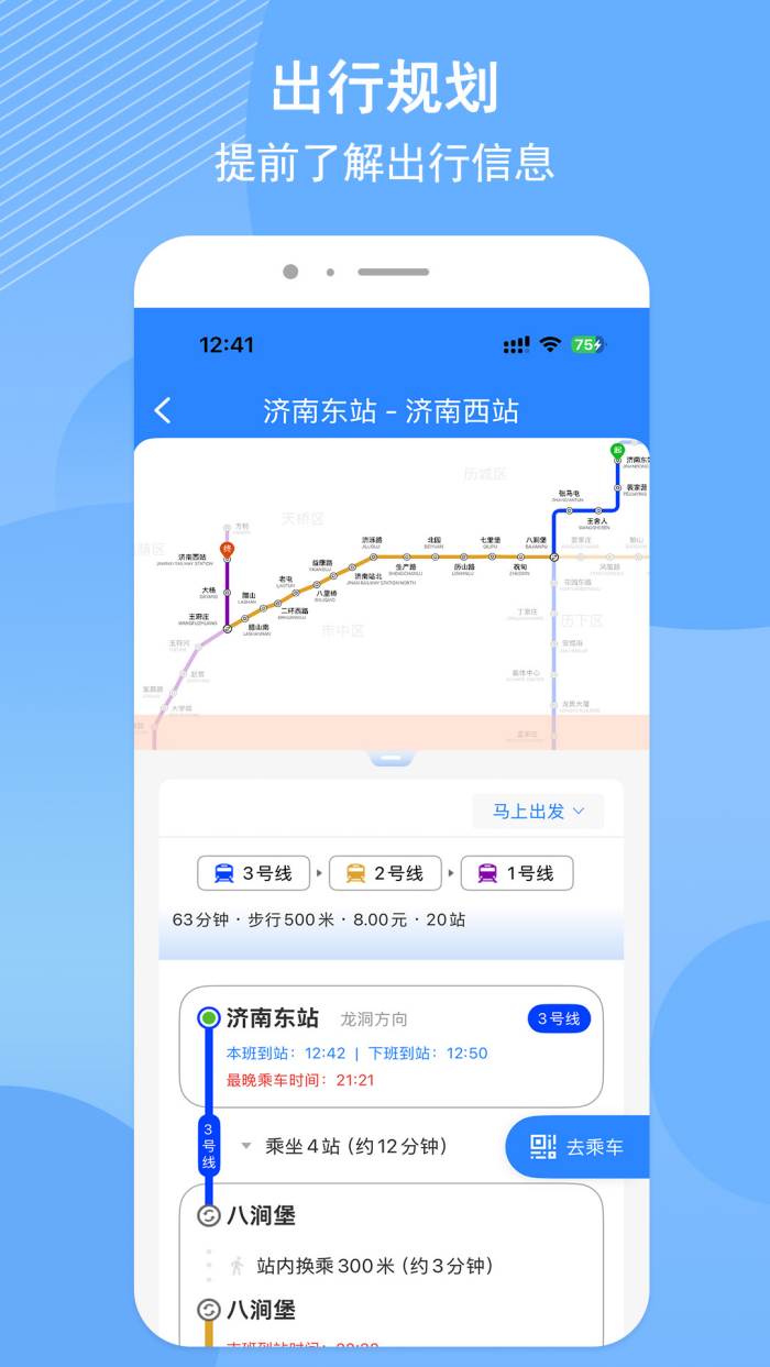 济南地铁app v4.1.6