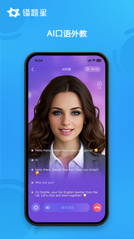 错题星软件 v6.8.01